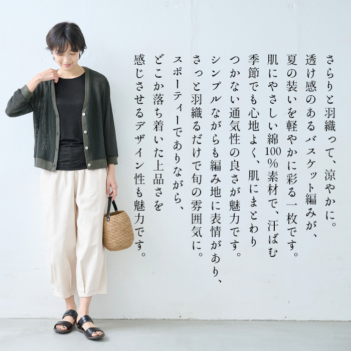 TOKYO BASIC メッシュカーディガン サマーカーディガン シアー
