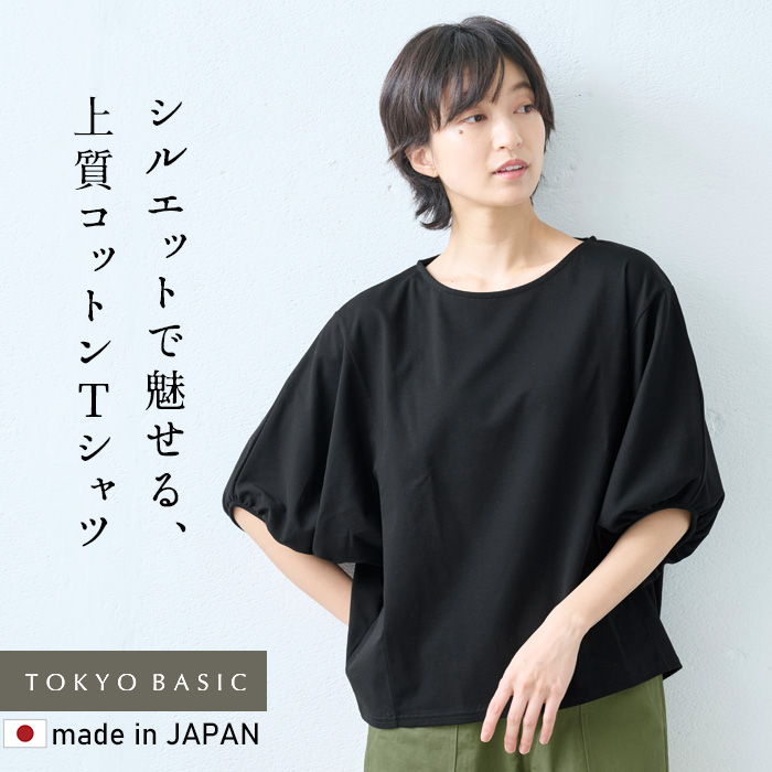 半袖tシャツ レディース カットソー 強撚糸 コットン100% ドルマンTシャツ 日本製 トップス レディースtシャツ 爆買 | TOKYO BASIC | 02