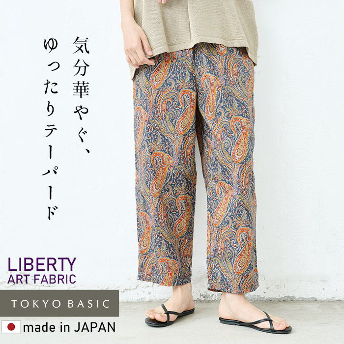 TOKYO BASIC テーパードパンツ レディース リバティプリント ゆったり