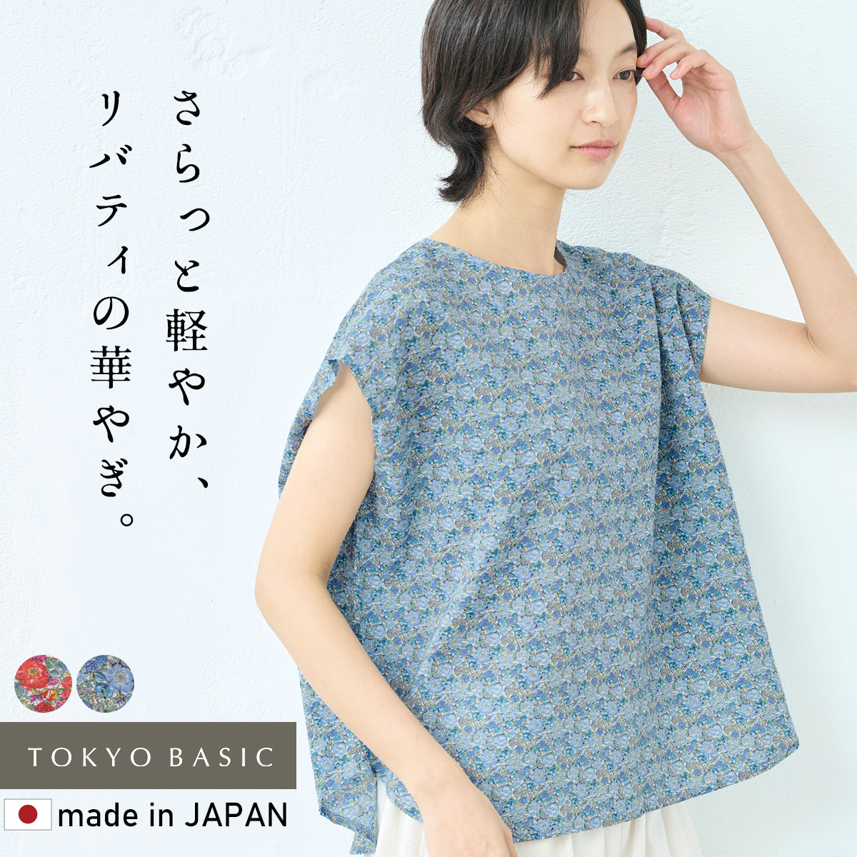 リバティ ブラウス レディース 半袖 夏 リバティプリント ミラクルウェーブ Tブラウス 日本製 涼しい 綿100％ 花柄 おしゃれ 大人 上品