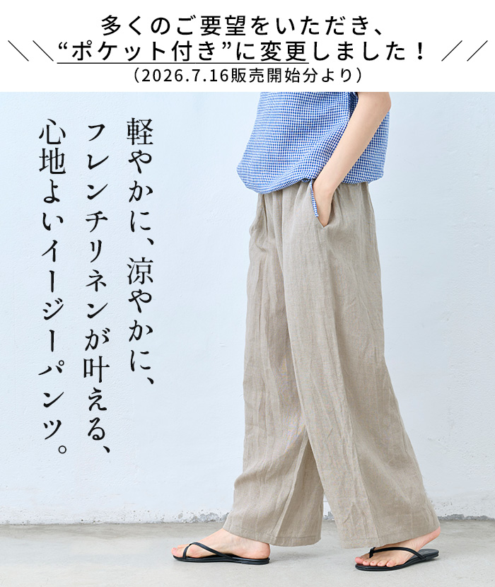 TOKYO BASIC ポケット付きに改良 リネンパンツ レディース イージー