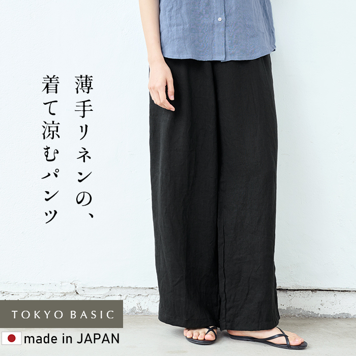 TOKYO BASIC リネンパンツ レディース イージーパンツ 60番手