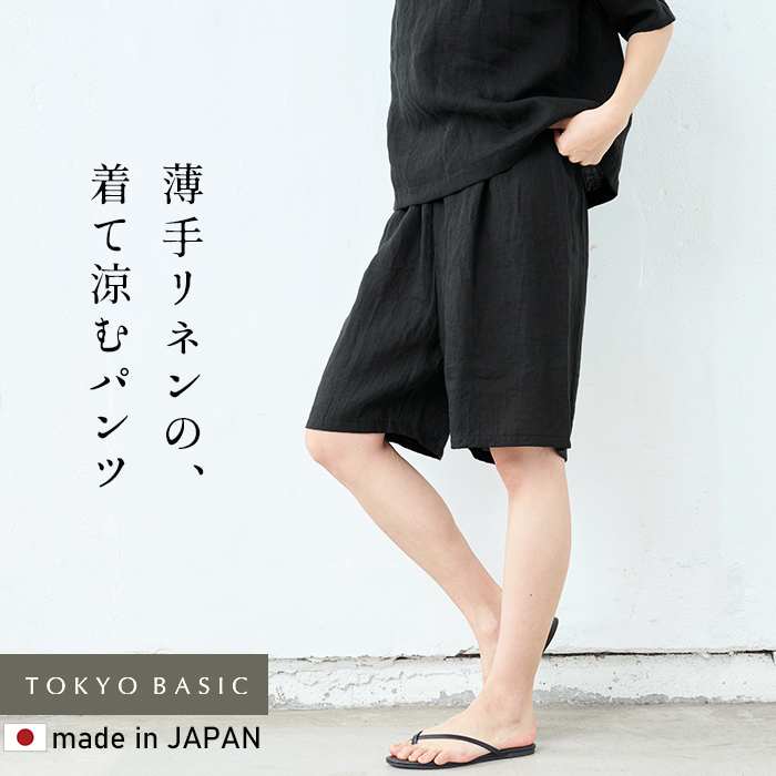 リネンパンツ レディース イージーパンツ 60番手 フレンチリネン100% ハーフパンツ 日本製 50代 40代 涼しいパンツ | TOKYO BASIC | 02
