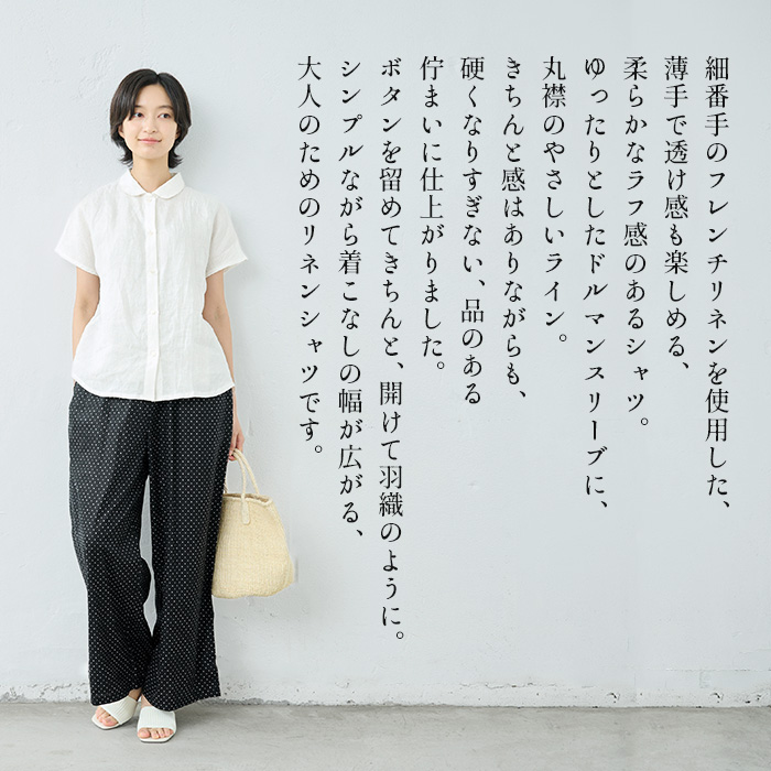 リネンシャツ ブラウス 半袖 シャツブラウス 夏ブラウス 40代 50代 60番手 フレンチリネン100% 丸襟 ドルマンスリーブシャツ 日本製 楽天市場】[ リネン シャツ ブラウス 半袖 レディース ] 60番手