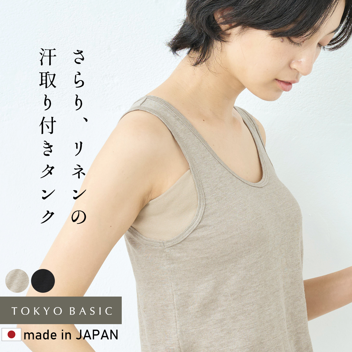 タンクトップ レディース リネン トップス インナー プレミアムリネン100% ロングタンクトップ 日本製 速乾 防臭 Amazon | [SPAN] 652 リネン 麻 日本製 タンクトップ インナー