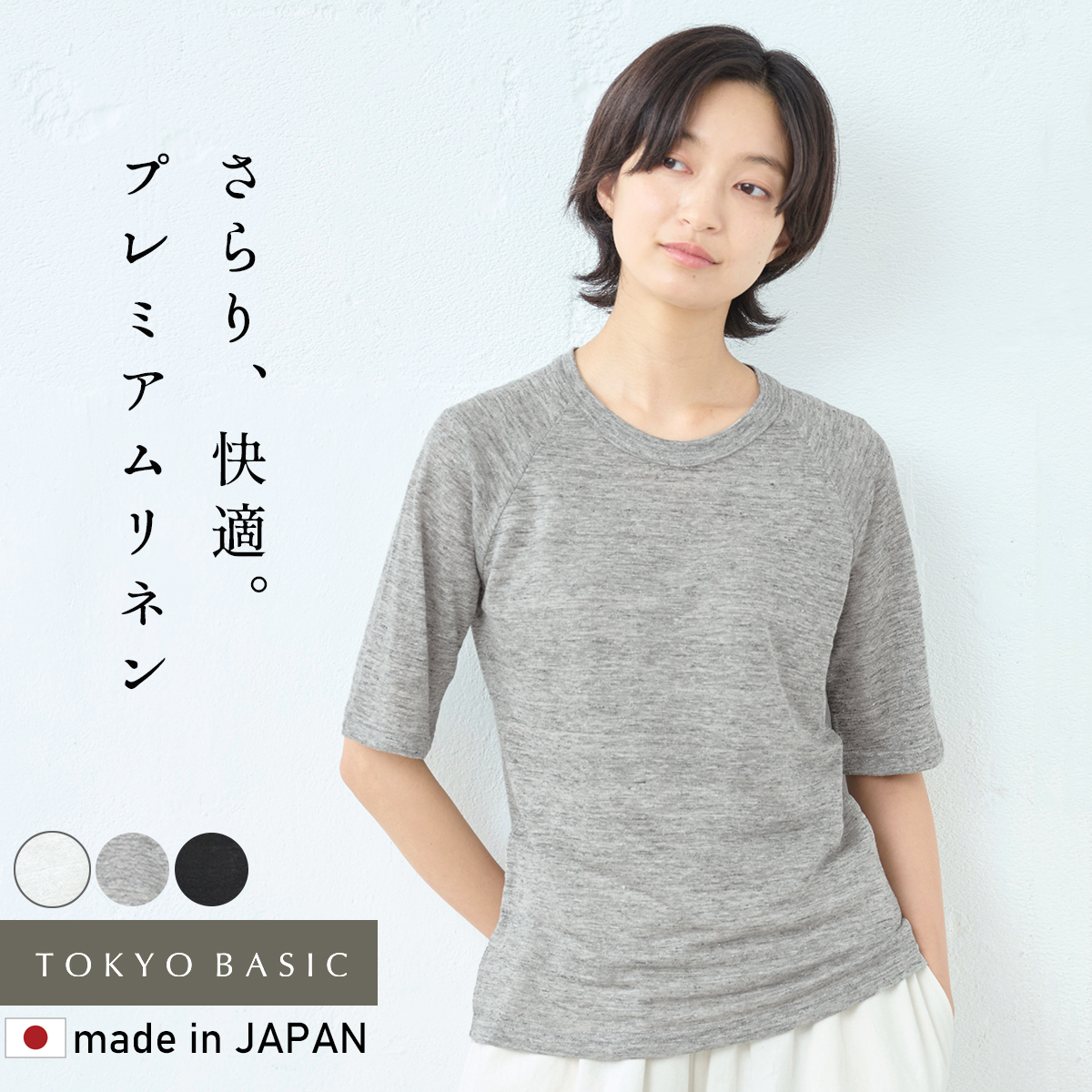 tシャツ レディース トップス 半袖 プレミアム リネン100％ 五分袖 ラグラン Tシャツ 日本製 40代 50代 速乾 半袖tシャツ 夏