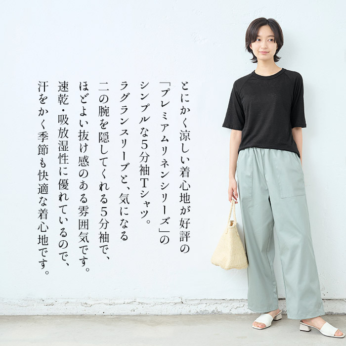 tシャツ レディース トップス 半袖 プレミアム リネン100％ 五分袖 ラグラン Tシャツ 日本製 40代 50代 速乾 半袖tシャツ 夏 TOKYO BASIC tシャツ レディース 40代 50代 長袖 プレミアム