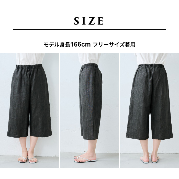 ガウチョパンツ レディース リネン100% 黒 夏 涼しい ナチュラル 40代 50代 日本製 リネン100% 墨汁染め ガウチョパンツ 爆買 | TOKYO BASIC | 12