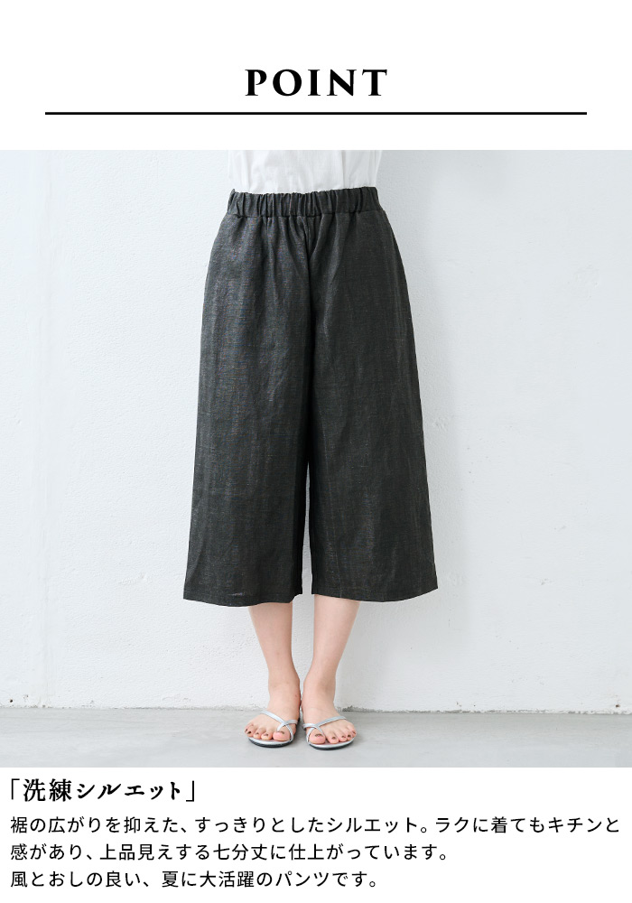 リネン100% 墨汁染め ガウチョパンツ 日本製 / ガウチョパンツ レディース 涼しい 七分丈 リネン  40代 50代 60代 リネン ガウチョパンツ レディース 黒 墨染め ナチュラル 夏 涼しい ワイドパンツ 大人 カジュアル 日本製 膝下 薄手 クロップドパンツ 春夏 TOKYO BASIC ガウチョパンツ レディース リネン100% 黒 夏 涼しい