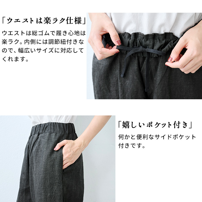 ガウチョパンツ レディース リネン100% 黒 夏 涼しい ナチュラル 40代 50代 日本製 リネン100% 墨汁染め ガウチョパンツ 爆買 | TOKYO BASIC | 05