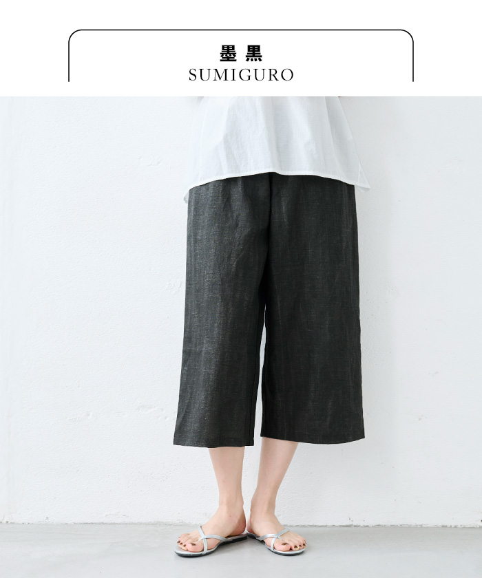 ガウチョパンツ レディース リネン100% 黒 夏 涼しい ナチュラル 40代 50代 日本製 リネン100% 墨汁染め ガウチョパンツ 爆買 | TOKYO BASIC | 06