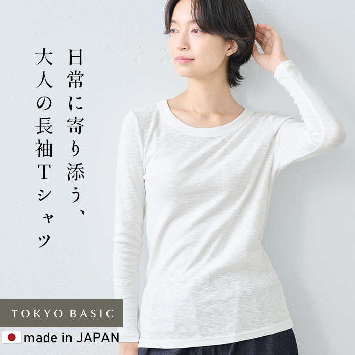 マーブル模様 長袖カットソー WHITE TOKYO BASIC 肌にやさしい オーガニックコットン混 マーブルフライス