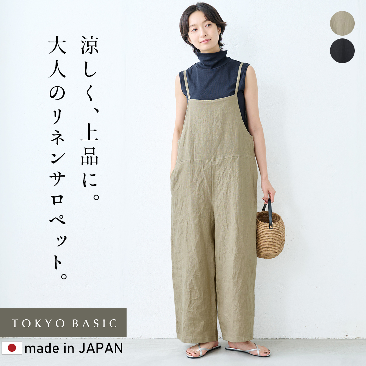 FINE リネンツイルサロペット　タイムセール セール】FINEリネンツイルサロペット（サロペット