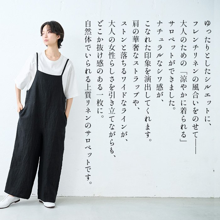 サロペットパンツ レディース 夏 サロペット リネン 40代 50代 日本製 40番手 フレンチリネン100% サロペット 爆買 | TOKYO BASIC | 04