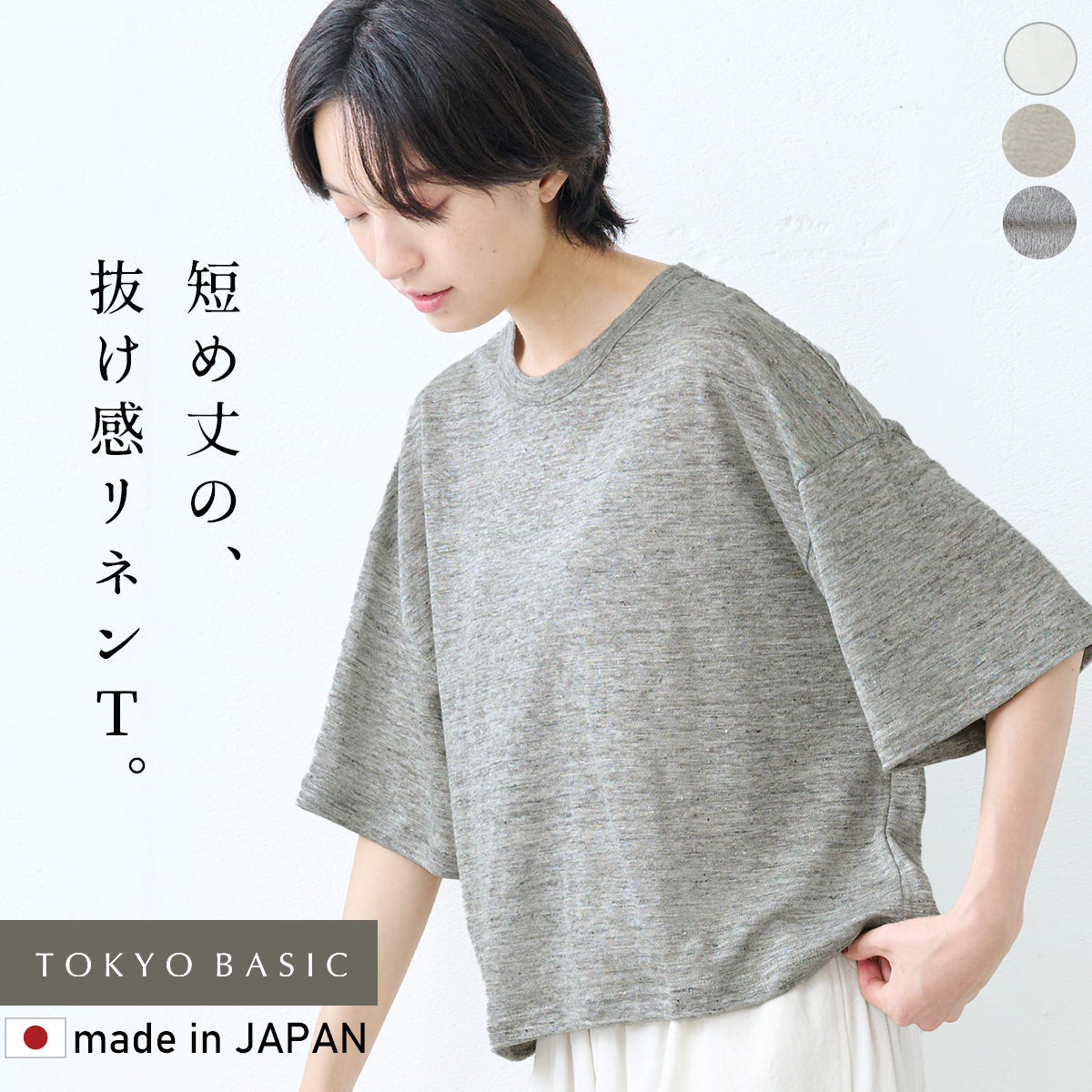ショート丈 tシャツ レディース トップス カットソー 夏 40代 50代 日本製 プレミアムリネン100% クロップド丈 ゆったり Tシャツ | TOKYO BASIC