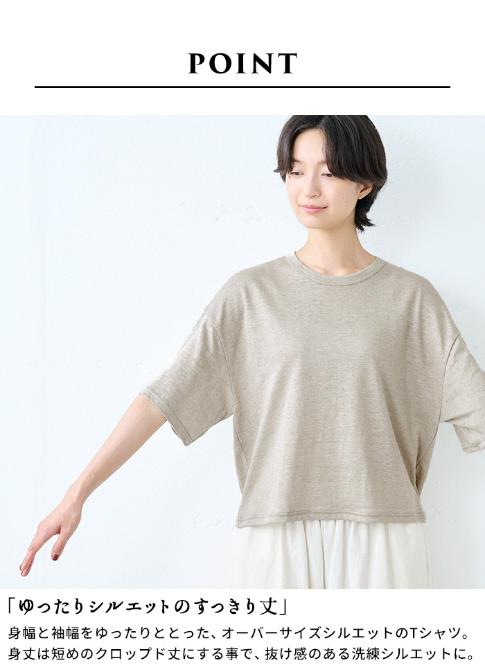 ショート丈 tシャツ レディース トップス カットソー 夏 40代 50代 日本製 プレミアムリネン100% クロップド丈 ゆったり Tシャツ | TOKYO BASIC | 09