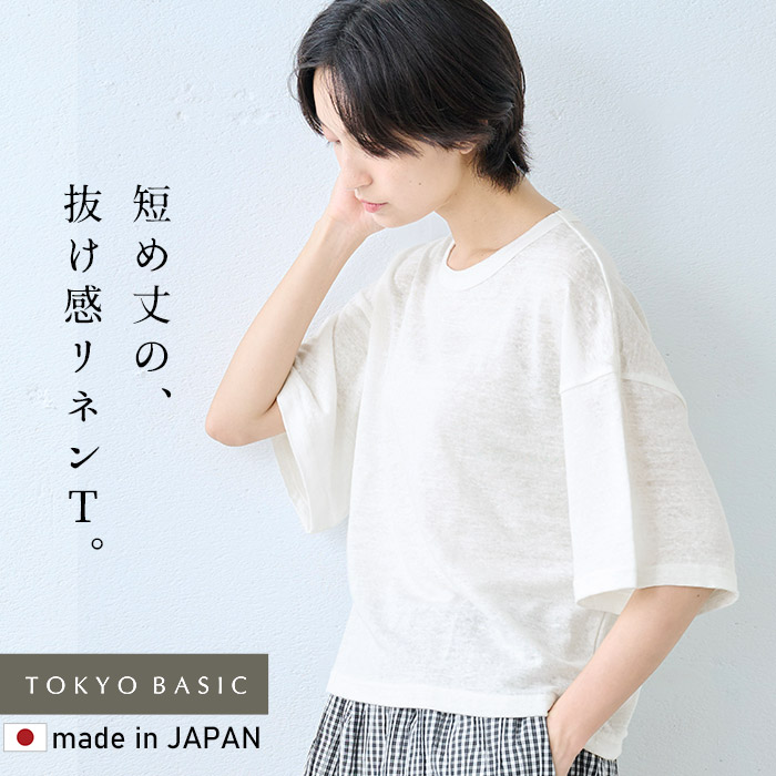 ショート丈 tシャツ レディース トップス カットソー 夏 40代 50代 日本製 プレミアムリネン100% クロップド丈 ゆったり Tシャツ | TOKYO BASIC | 01