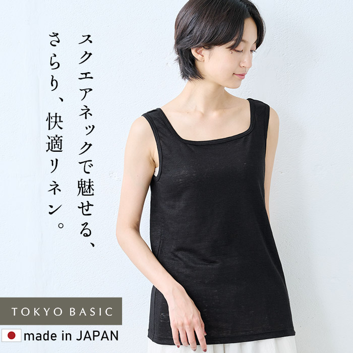 スクエアネック タンクトップ レディース ノースリーブ リネン 吸汗 速乾 プレミアムリネン100% スクエアタンクトップ 爆買 | TOKYO BASIC | 03