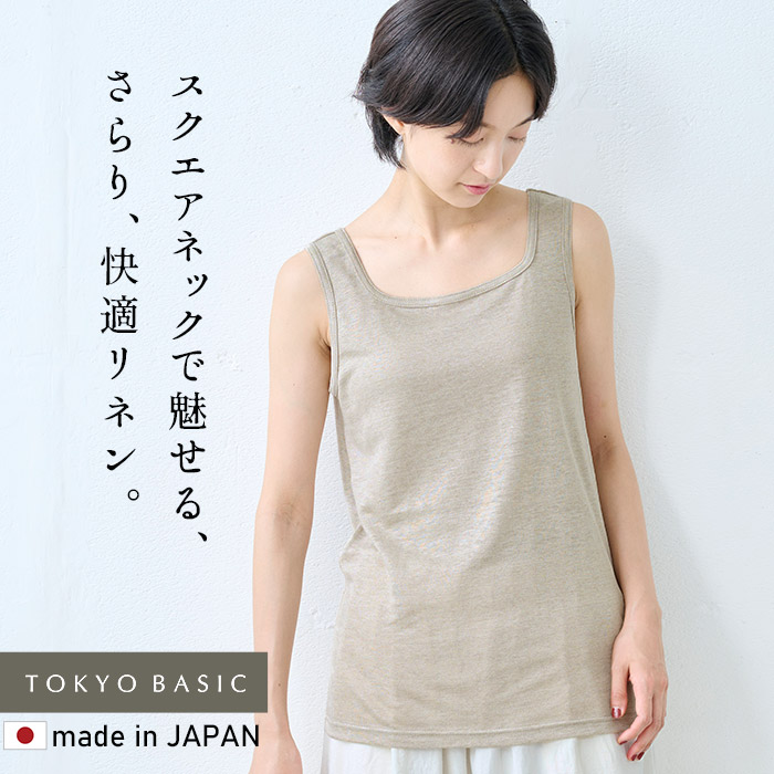 スクエアネック タンクトップ レディース ノースリーブ リネン 吸汗 速乾 プレミアムリネン100% スクエアタンクトップ 爆買 | TOKYO BASIC | 02