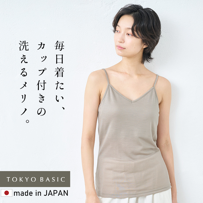 洗えるウール レディース インナー ウォッシャブル メリノウール100% カップ付き キャミソール 日本製 薄手 オールシーズン | TOKYO BASIC | 01