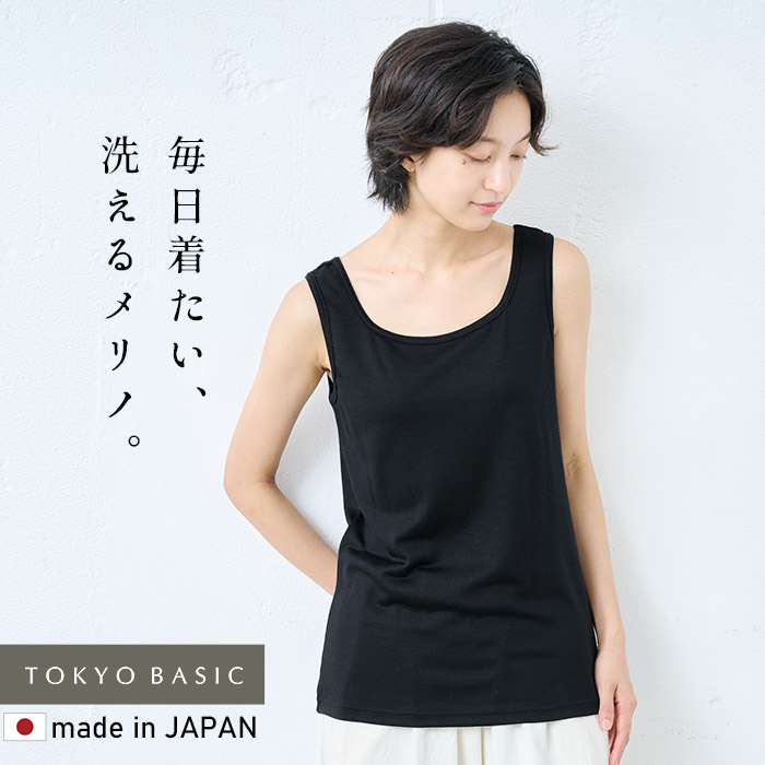 TOKYO BASIC メリノウール タンクトップ レディース 洗えるウール 速