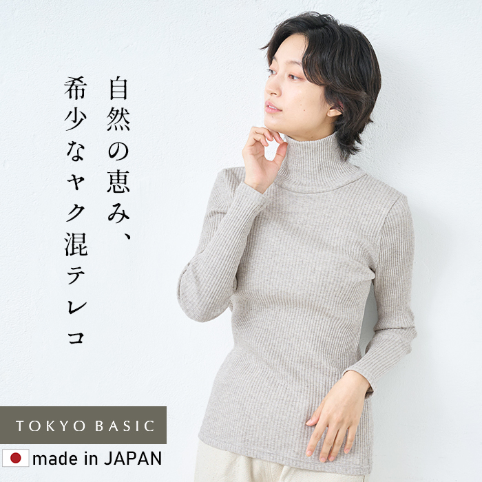 TOKYO BASIC タートルネック レディース トップス 長袖 ヤク コットン