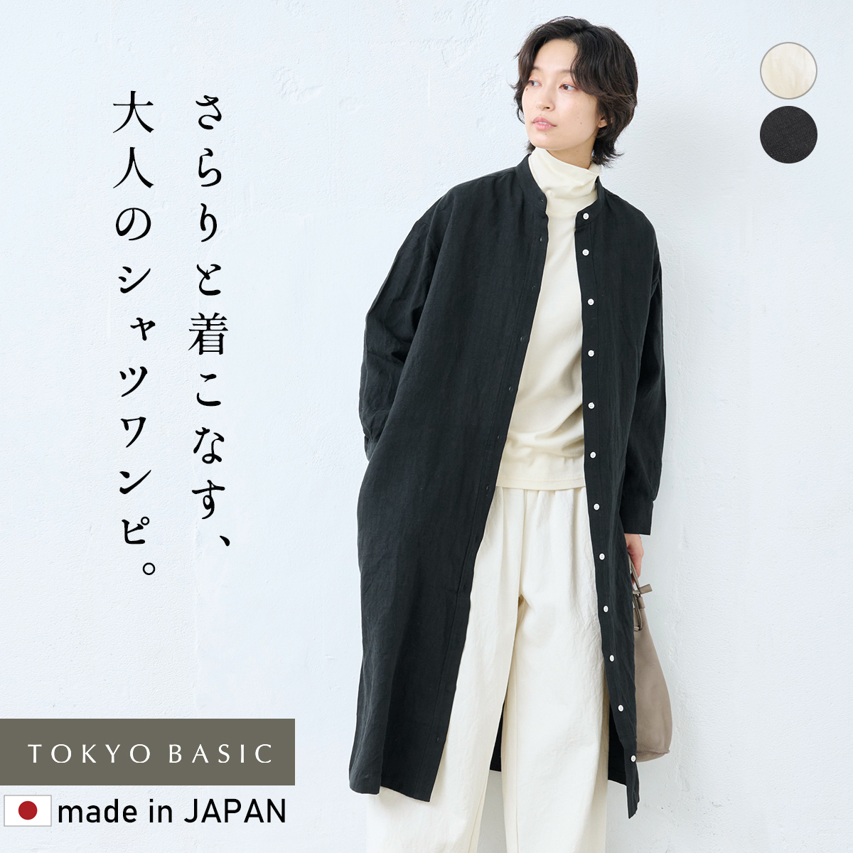 ワンピース レディース 長袖ワンピース 40代 50代 秋 羽織り 日本製 40番手フレンチリネン100% シャツワンピース | TOKYO BASIC