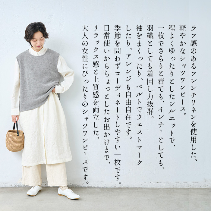 ワンピース レディース 長袖ワンピース 40代 50代 秋 羽織り 日本製 40番手フレンチリネン100% シャツワンピース | TOKYO BASIC | 04