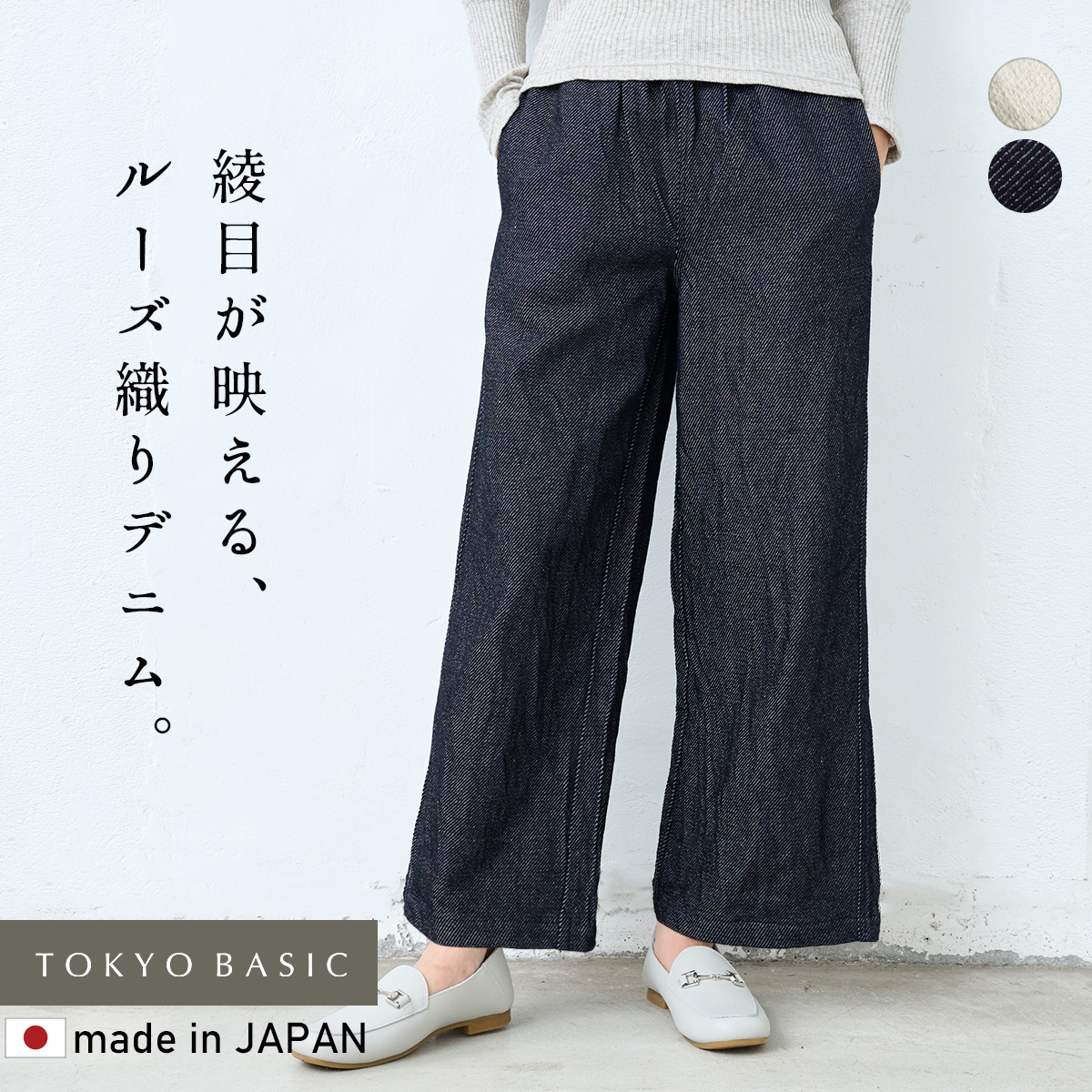 TOKYO BASIC デニム ジーンズ レディース デニムパンツ ワイドデニム 