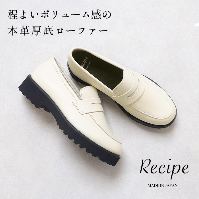 レシピ 靴 recipe  厚底ローファー レディース シューズ 40代 50代 本革 厚底コインローファー RP-568 2E相当の画像