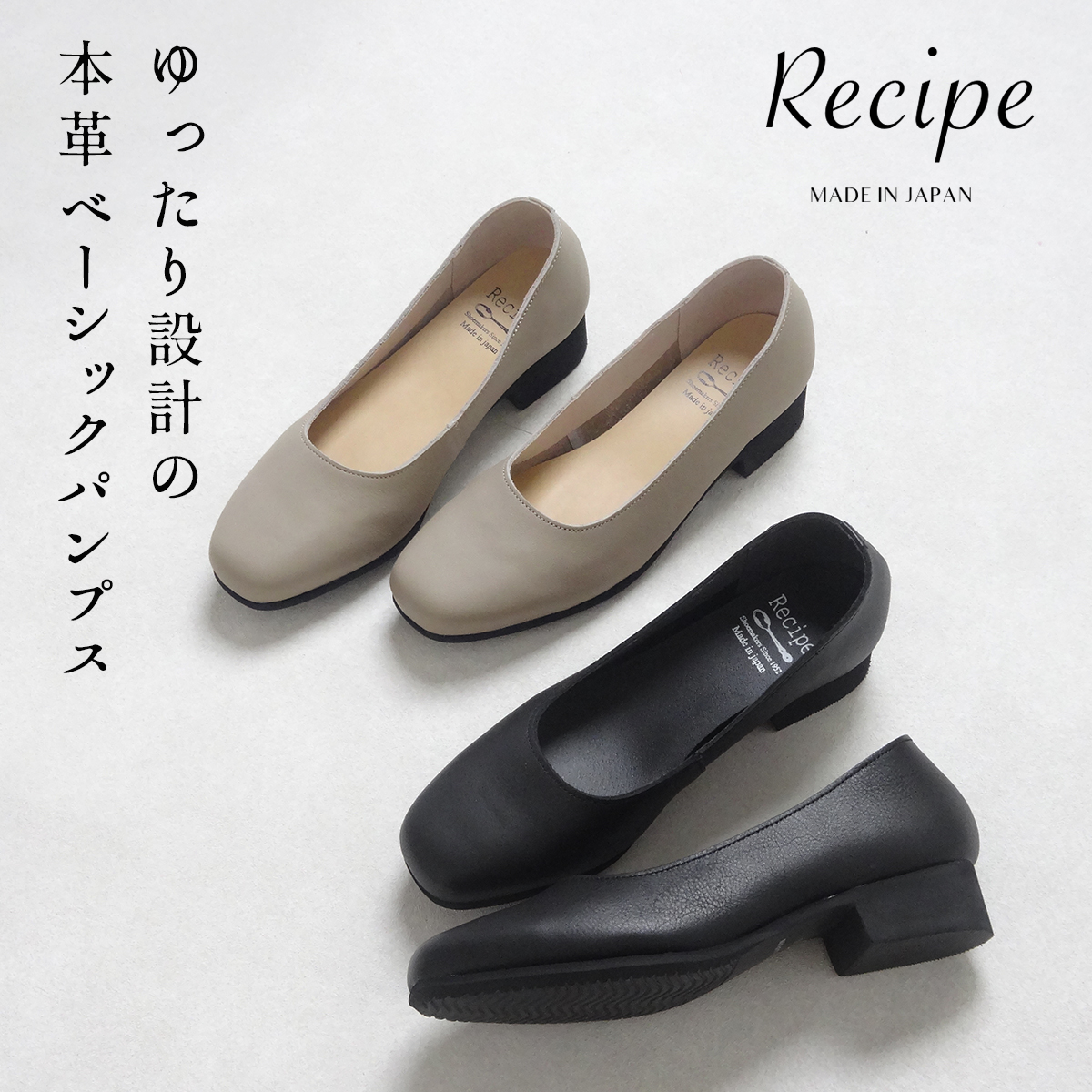 レシピ 靴 recipe  ローヒールパンプス 歩きやすい 痛くない 結婚式 黒 40代 50代 本革 3cmヒール ベーシックプレーン パンプス RP-559 日本製 | Recipe