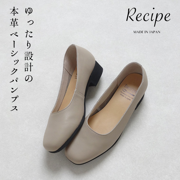 レシピ 靴 recipe  ローヒールパンプス 歩きやすい 痛くない 結婚式 黒 40代 50代 本革 3cmヒール ベーシックプレーン パンプス RP-559 日本製 | Recipe | 01
