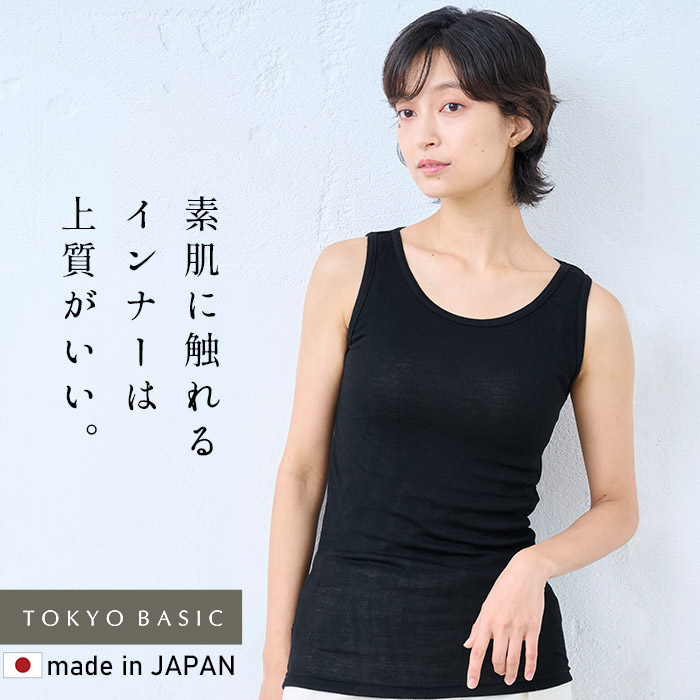 メリノウール インナー レディース チクチクしない ミラクルウール100% タンクトップ 日本製 | TOKYO BASIC | 03