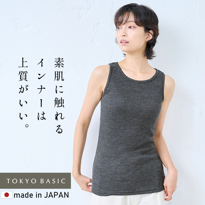 メリノウール インナー レディース チクチクしない ミラクルウール100% タンクトップ 日本製 | TOKYO BASIC | 02