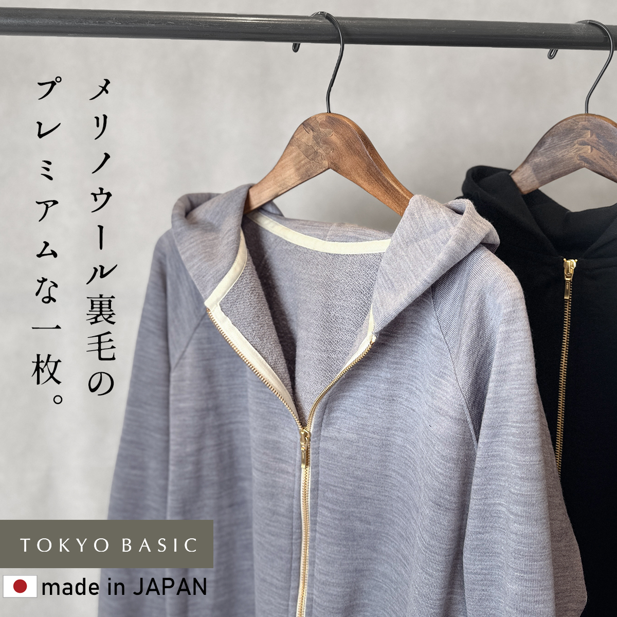 メリノウール パーカー レディース ジップパーカー ダブルジップ 冬 日本製 マウントブレスウール100% プレミアム 裏毛 ジップアップパーカー | TOKYO BASIC