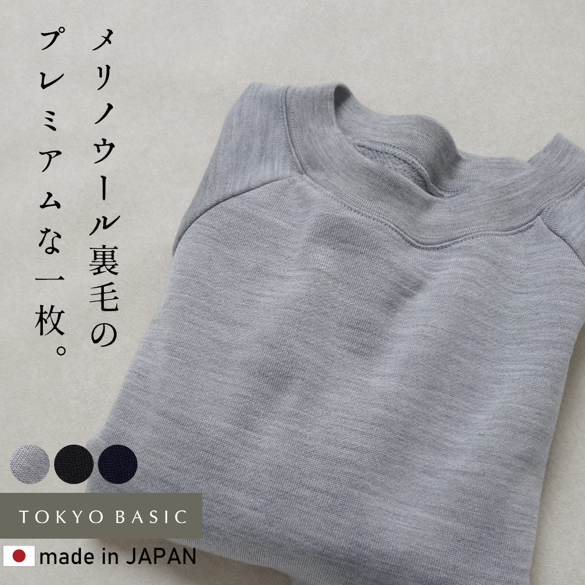 トレーナー レディース スウェット マウントブレス ウール100% 裏毛 プルオーバー 日本製 ウールスウェット メリノウール | TOKYO BASIC