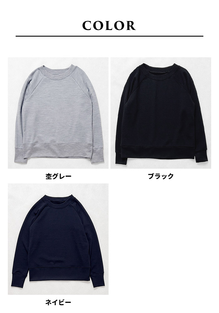 トレーナー レディース スウェット マウントブレス ウール100% 裏毛 プルオーバー 日本製 ウールスウェット メリノウール | TOKYO BASIC | 20