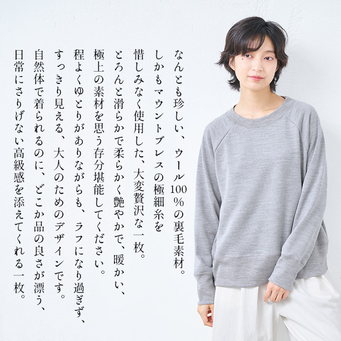 トレーナー レディース スウェット マウントブレス ウール100% 裏毛 プルオーバー 日本製 ウールスウェット メリノウール | TOKYO BASIC | 06