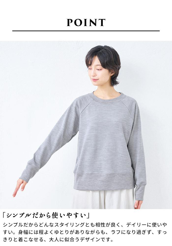 トレーナー レディース スウェット マウントブレス ウール100% 裏毛 プルオーバー 日本製 ウールスウェット メリノウール | TOKYO BASIC | 11