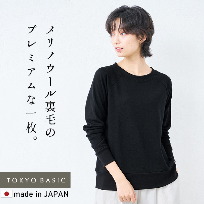 トレーナー レディース スウェット マウントブレス ウール100% 裏毛 プルオーバー 日本製 ウールスウェット メリノウール | TOKYO BASIC | 02