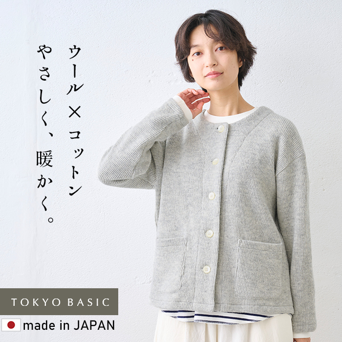 軽アウター レディース カーディガン アウター 厚手 ウールコットン ダブルフェイス ライトジャケット 日本製 秋 冬 | TOKYO BASIC | 01