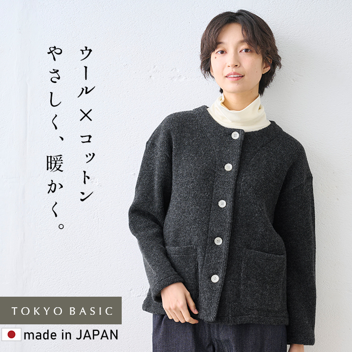 軽アウター レディース カーディガン アウター 厚手 ウールコットン ダブルフェイス ライトジャケット 日本製 秋 冬 | TOKYO BASIC | 02