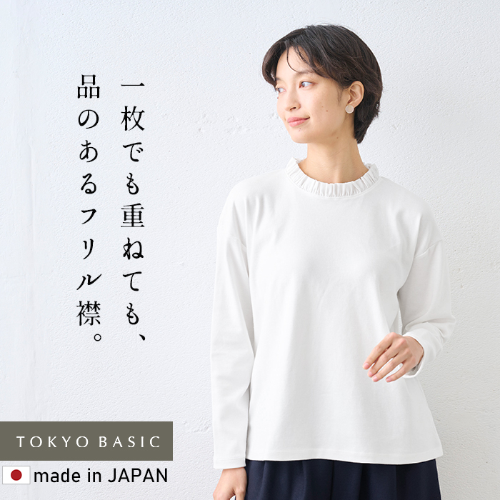 TOKYO BASIC レディース トップス 長袖 コットン100% フリル襟