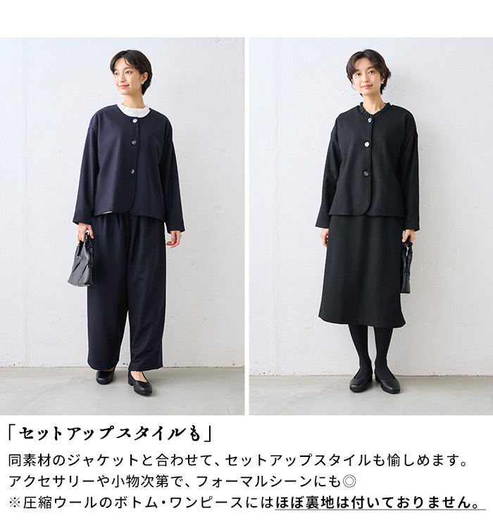 ノーカラージャケット 卒業式 母 服装 フォーマル 40代 50代 日本製 圧縮ウール100% 裏地付き ノーカラー ジャケット 爆買 | TOKYO BASIC | 10