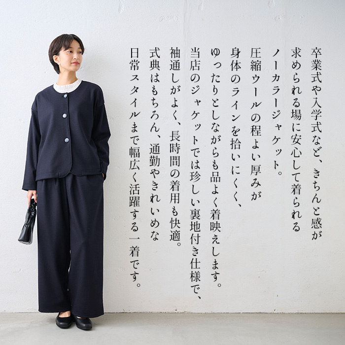 ノーカラージャケット 卒業式 母 服装 フォーマル 40代 50代 日本製 圧縮ウール100% 裏地付き ノーカラー ジャケット 爆買 | TOKYO BASIC | 04