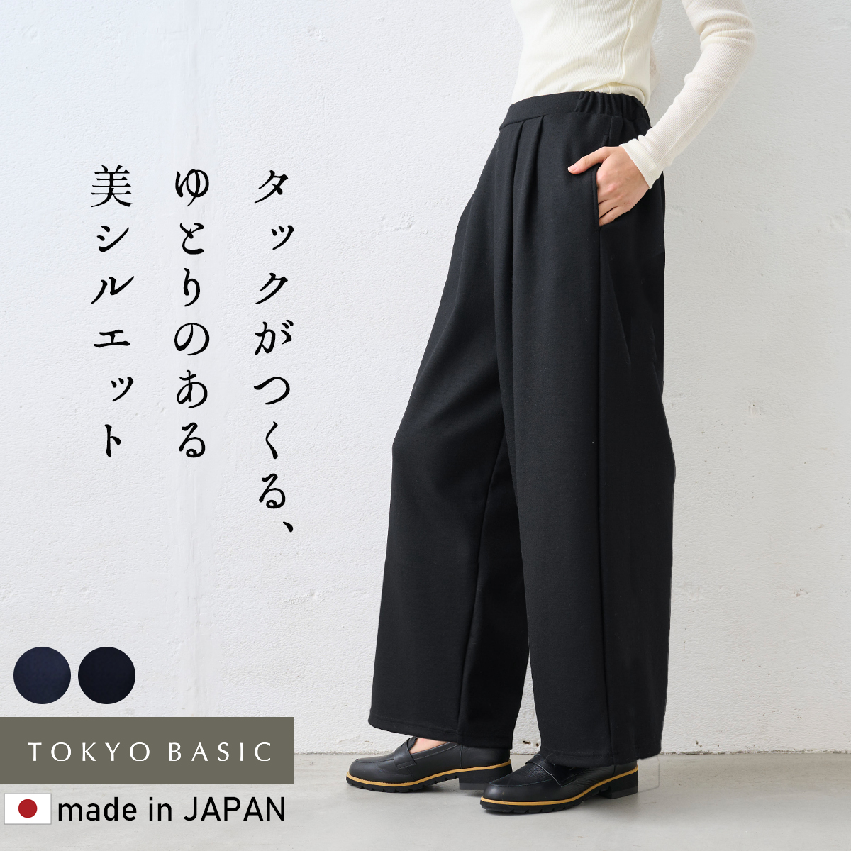 ワイドパンツ あったかパンツ レディース レディースパンツ 40代 50代 圧縮ウール100% 裏地付き 2タックワイドパンツ | TOKYO BASIC