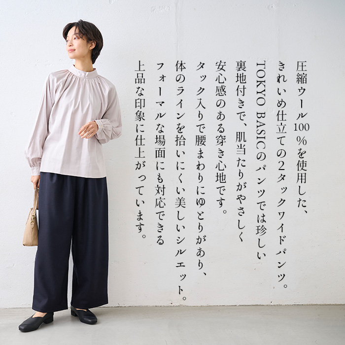 ワイドパンツ あったかパンツ レディース レディースパンツ 40代 50代 圧縮ウール100% 裏地付き 2タックワイドパンツ | TOKYO BASIC | 04