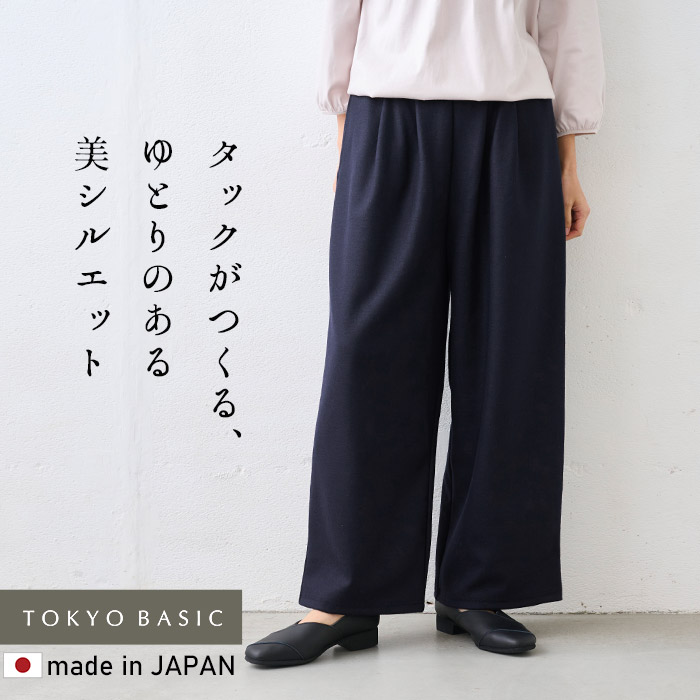 ワイドパンツ あったかパンツ レディース レディースパンツ 40代 50代 圧縮ウール100% 裏地付き 2タックワイドパンツ | TOKYO BASIC | 01