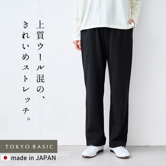 パンツ レディース ウール混 360度 ストレッチ ストレートパンツ 日本製 ワイドパンツ 冬 パンツレディース | TOKYO BASIC | 02