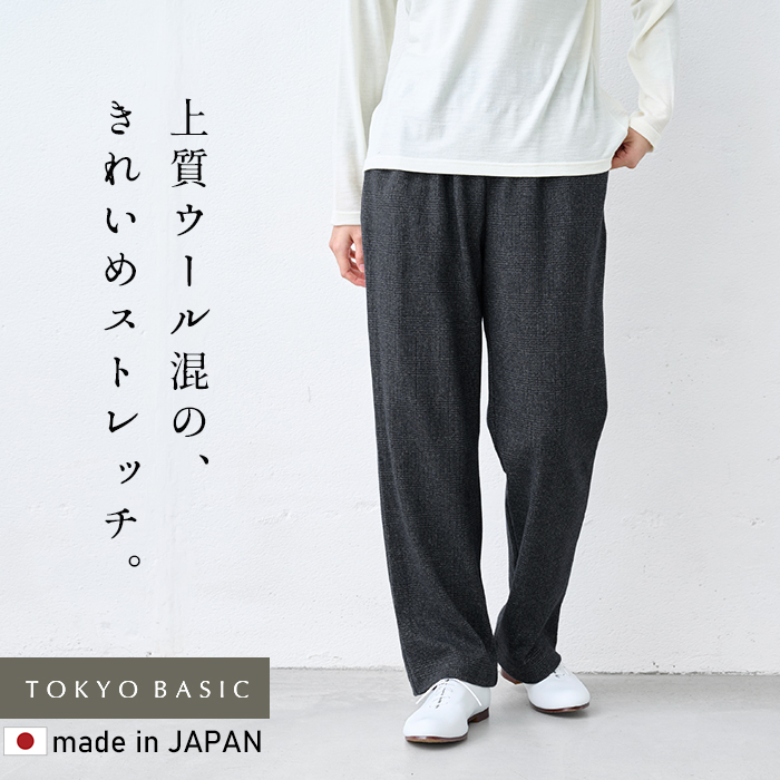 パンツ レディース ウール混 360度 ストレッチ ストレートパンツ 日本製 ワイドパンツ 冬 パンツレディース | TOKYO BASIC | 03
